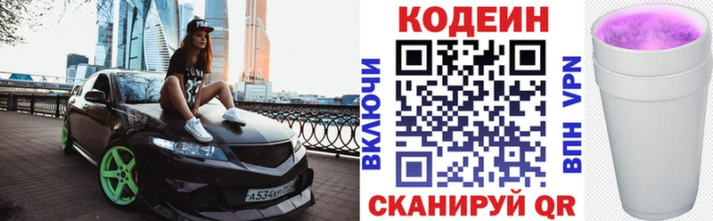 Кодеиновый сироп Lean Purple Drank  хочу   Белогорск 